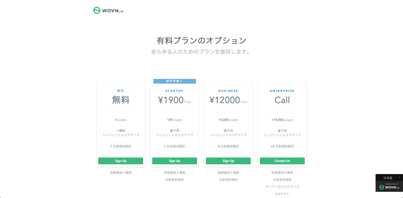 http://gokuraku.co.jp/blog/images/WOVN-premium-plans.png